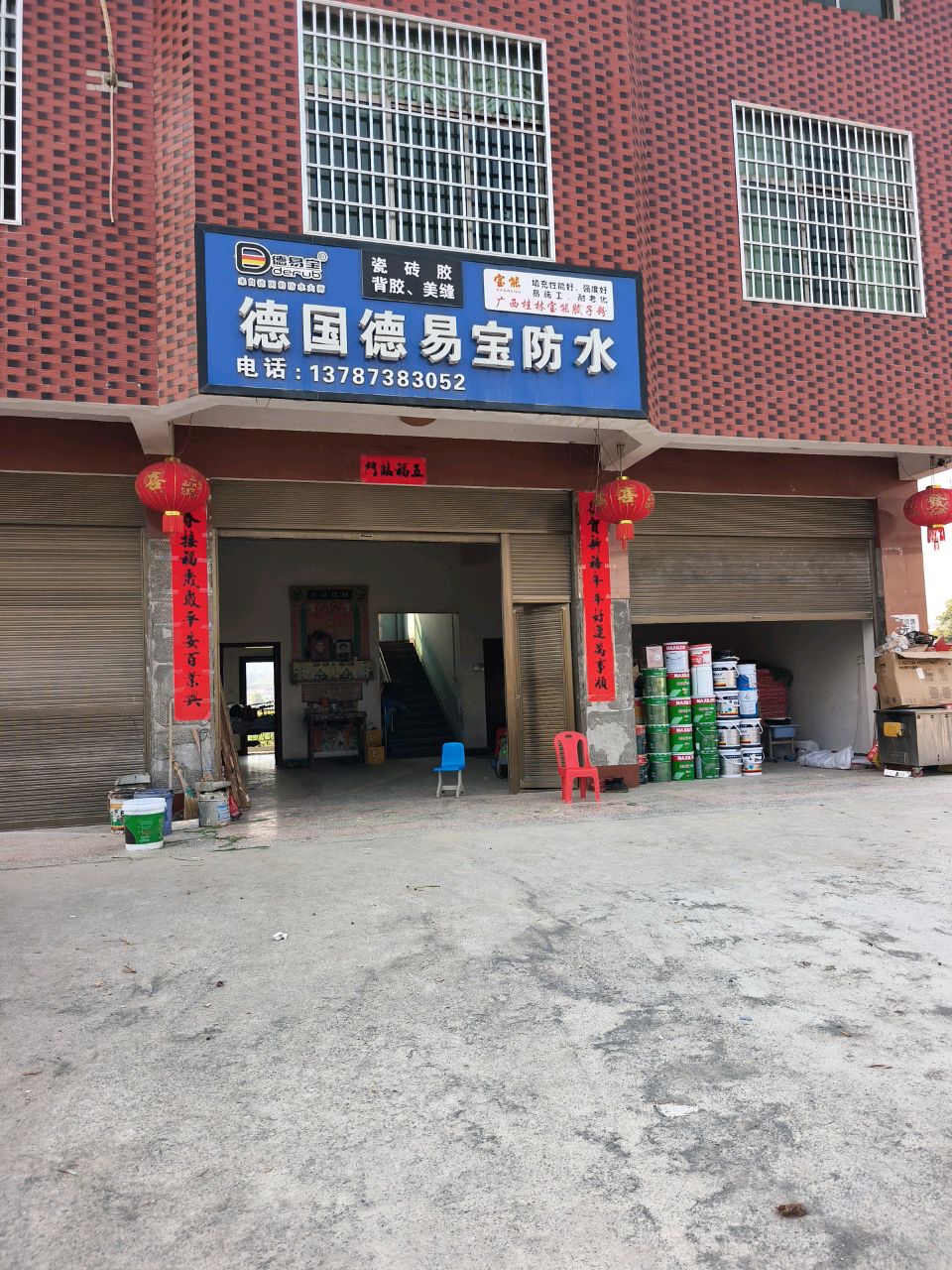 德国德易宝防水