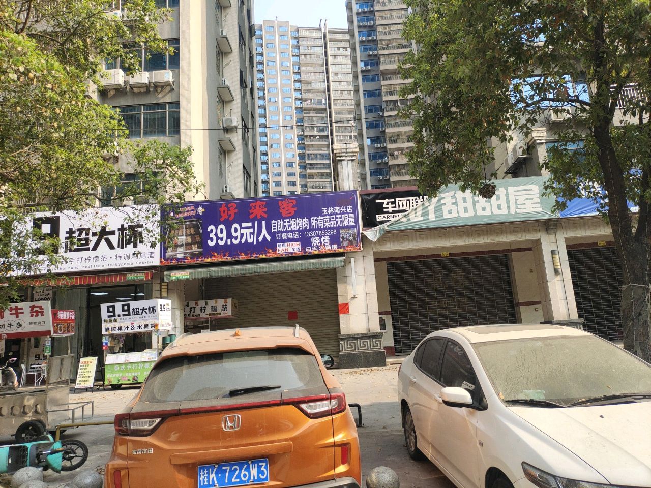 好来客(南兴盛世江南店)