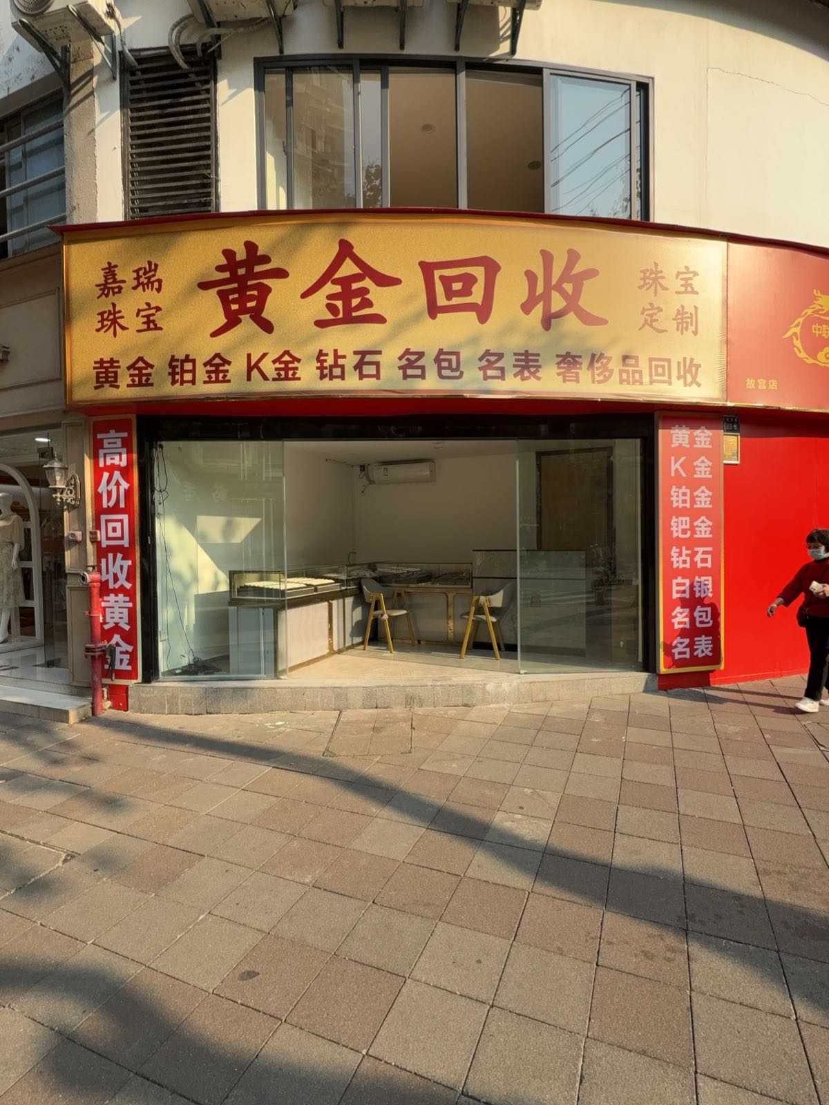 嘉瑞珠宝黄金回收(天虹广场店)