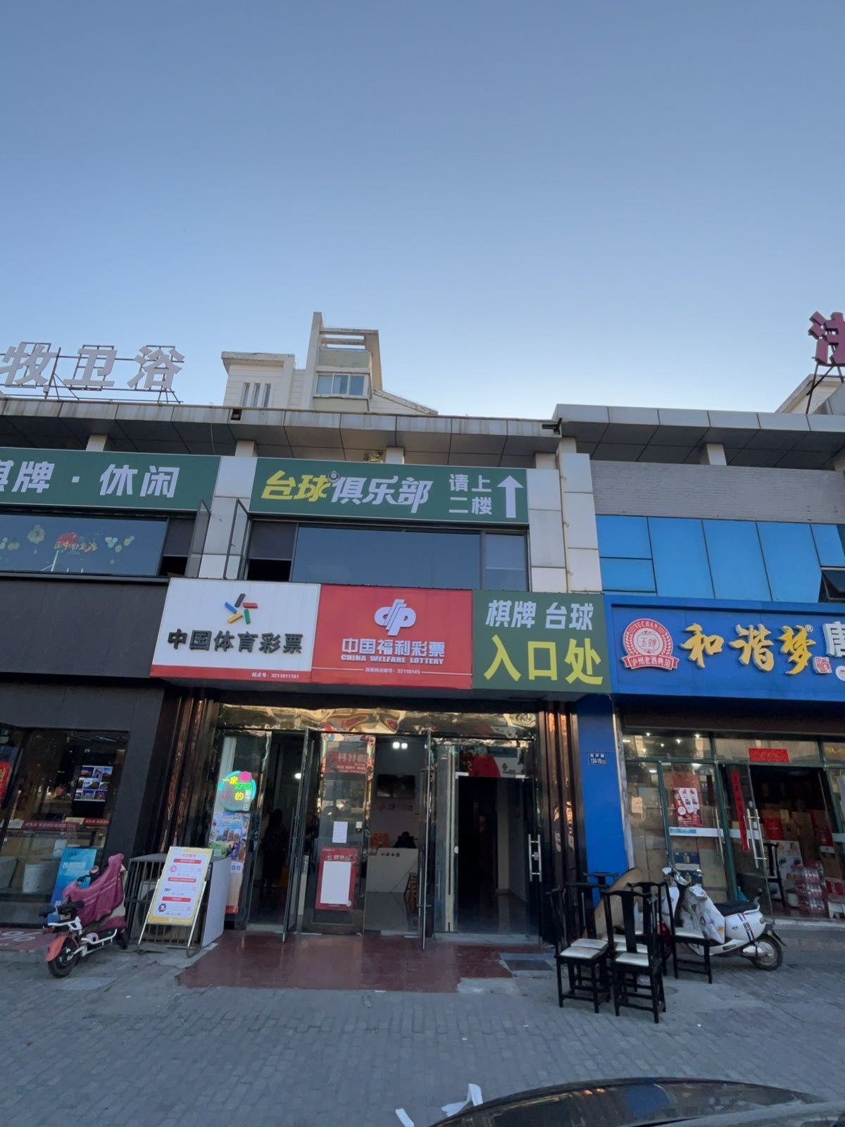 准8台球俱乐部