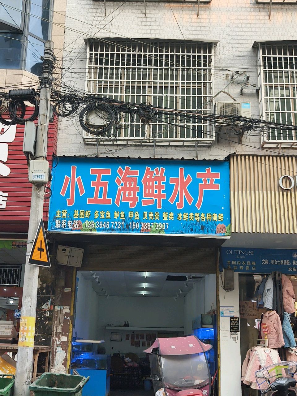 小五海鲜水产
