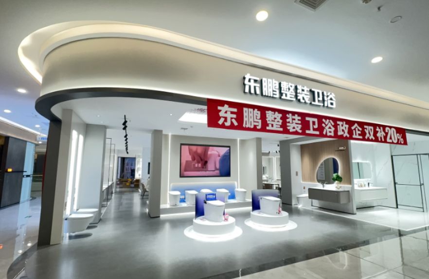 东鹏整装卫浴(宜昌喜盈门家居店)