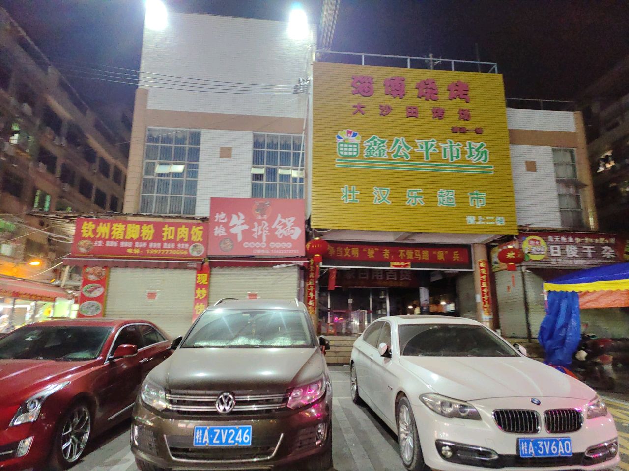 地摊牛排锅