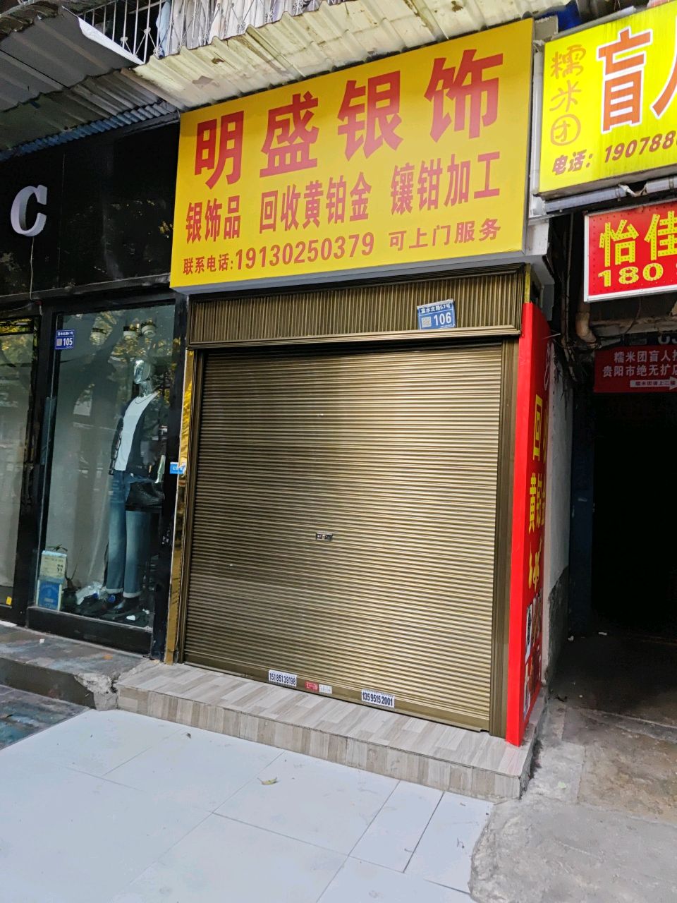 明盛银饰