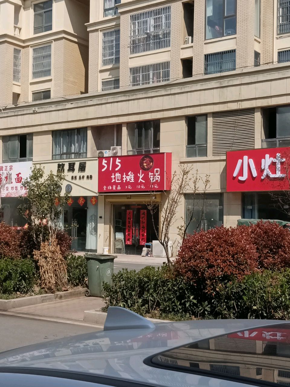 悠耳居