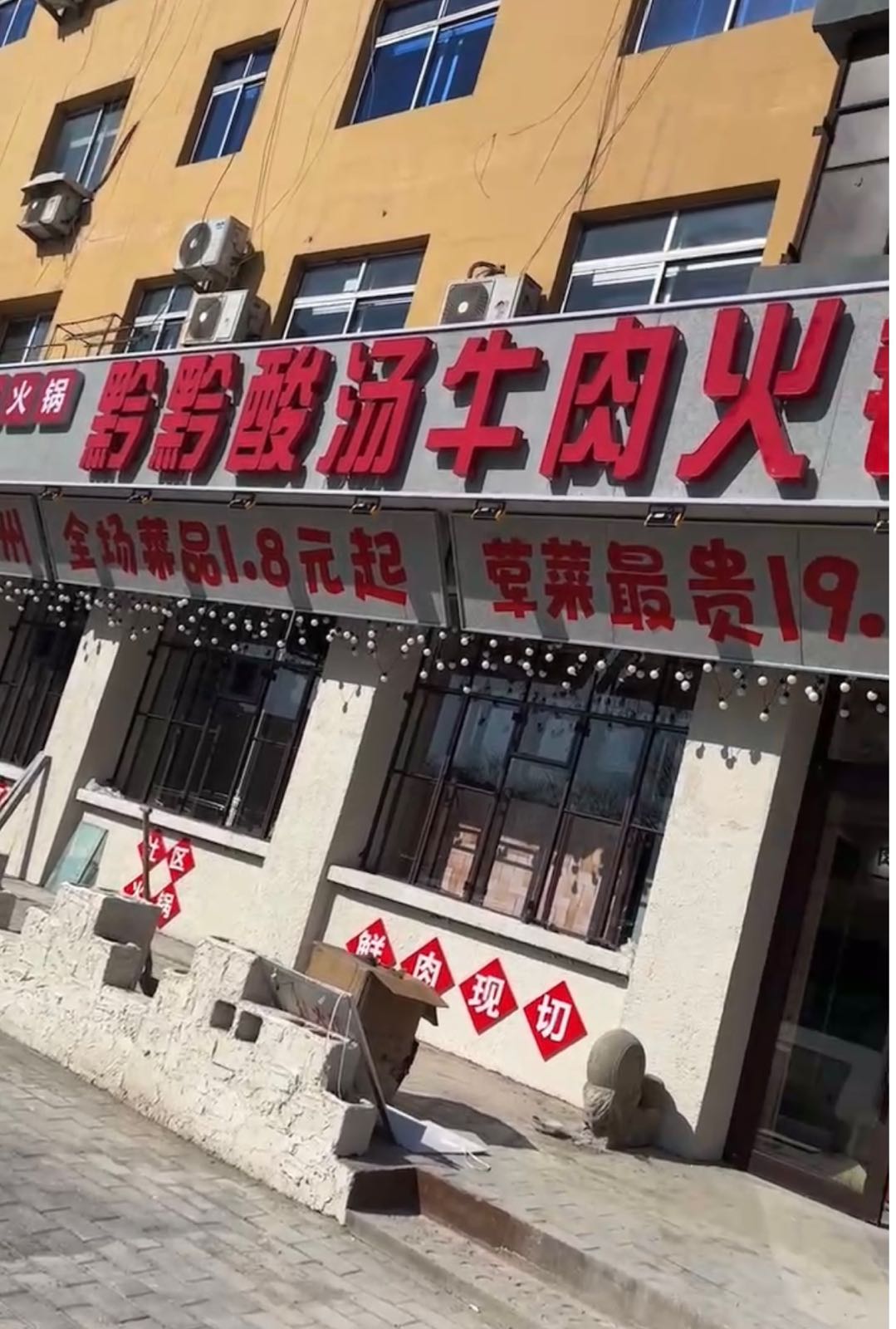 黔黔酸汤牛肉火锅店