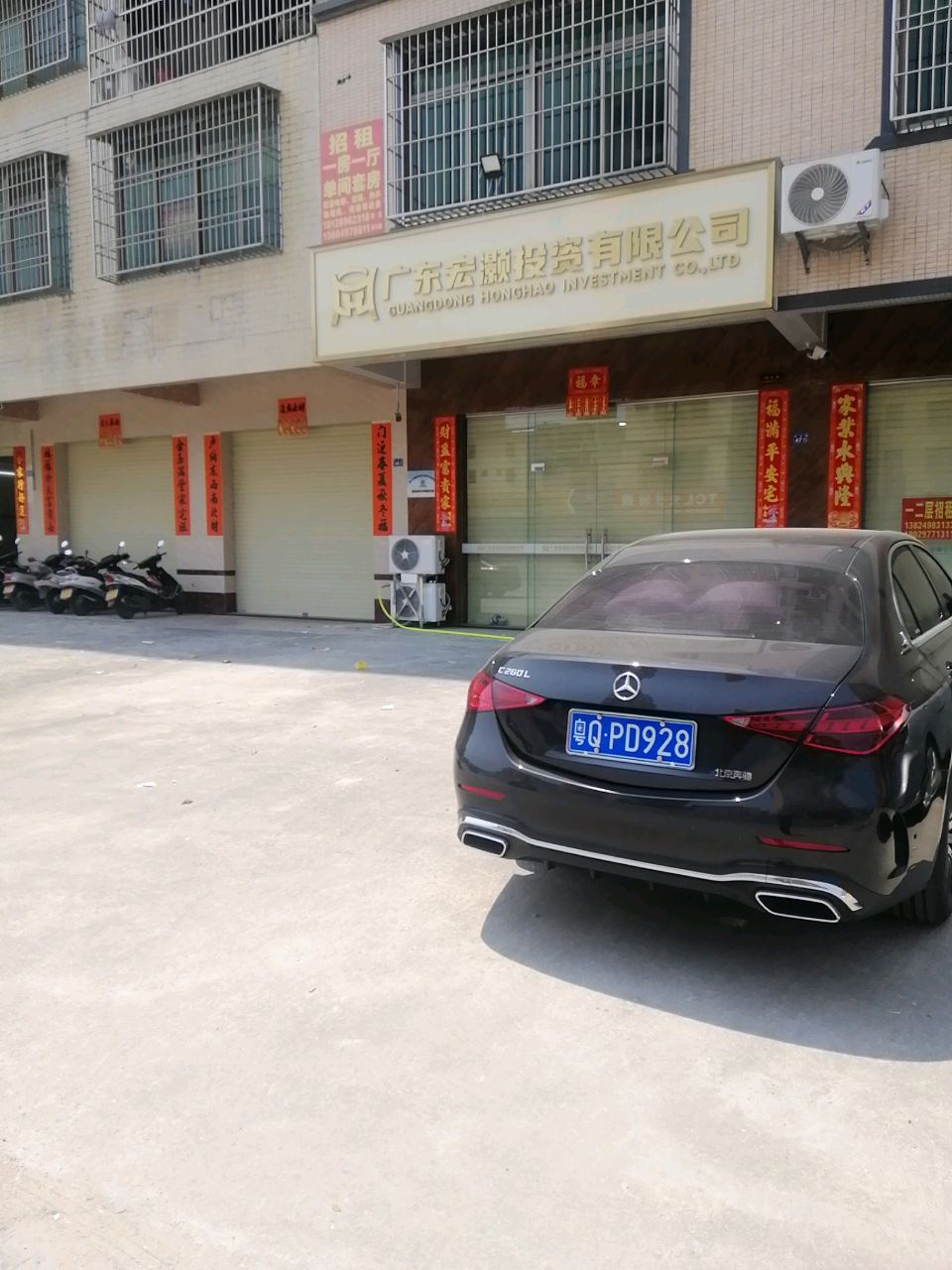 广东宏灏投资有限公司