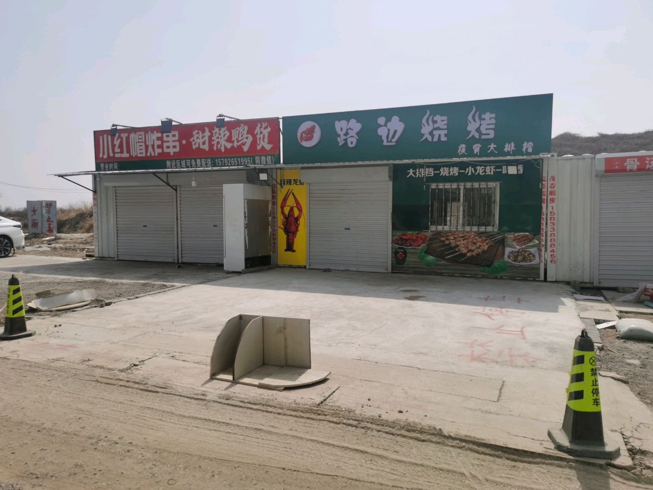 路边烧烤