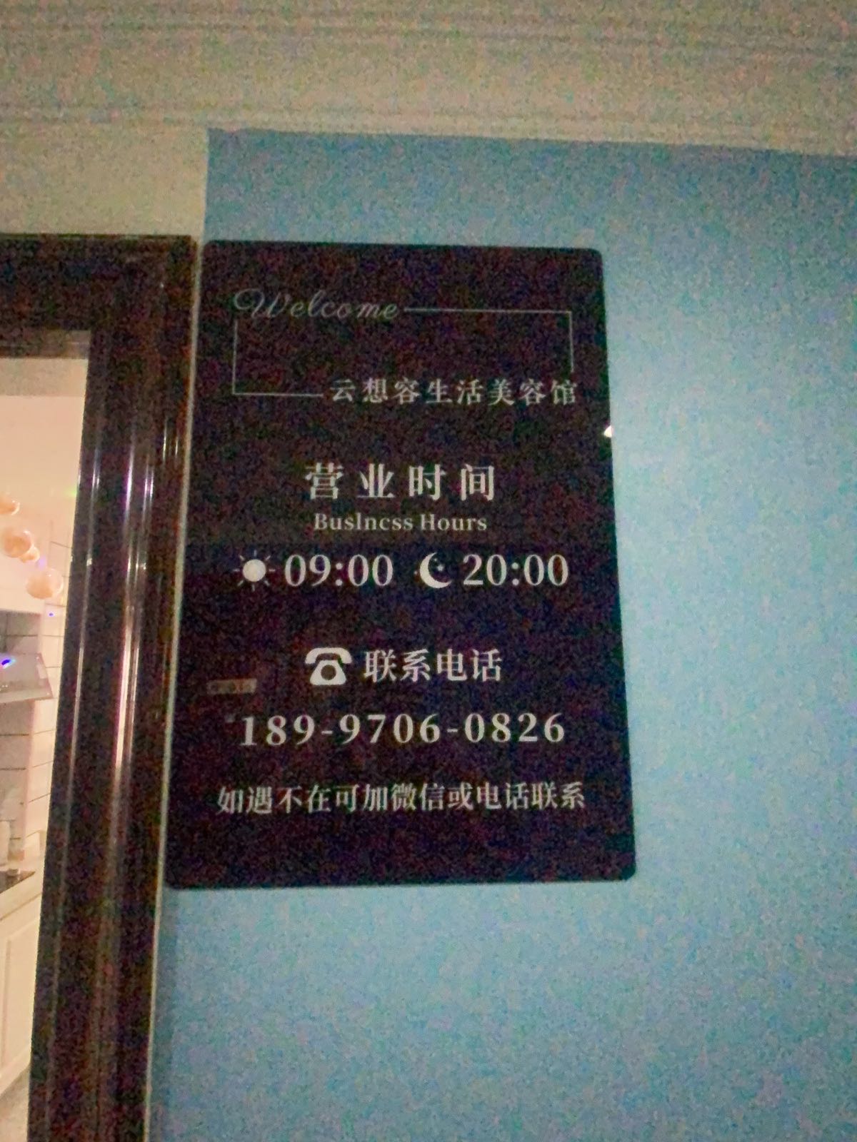 云想容纹绣·纹眉·野生眉(西区万达广场店)