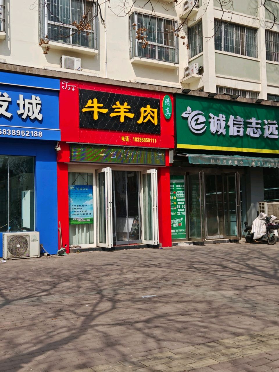 清真方乡牛羊肉