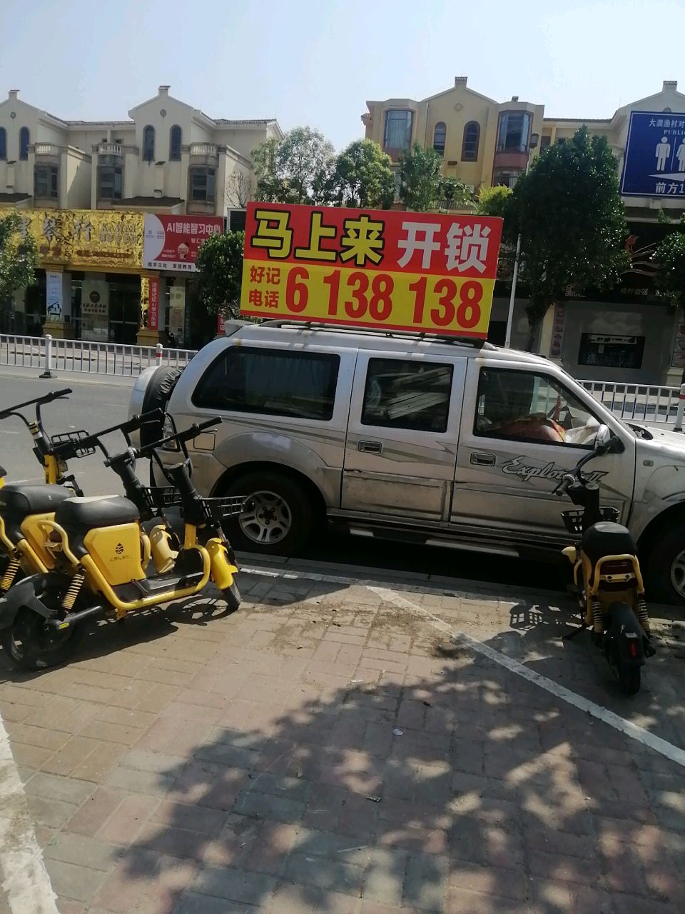 马上来开锁