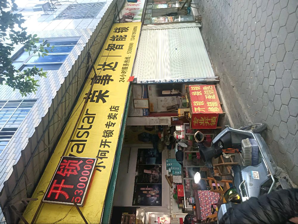 荣事达智能锁·融安小何开锁(桔香南路店)