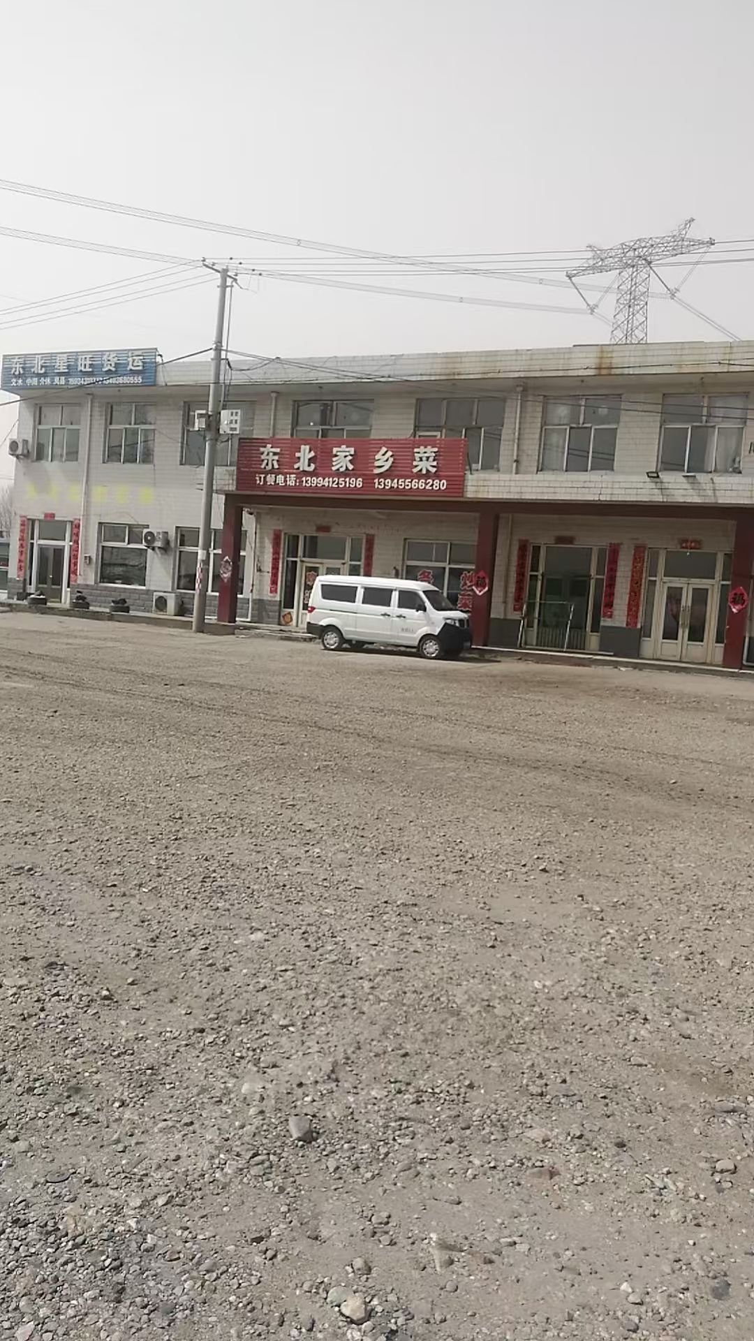 东北家乡菜