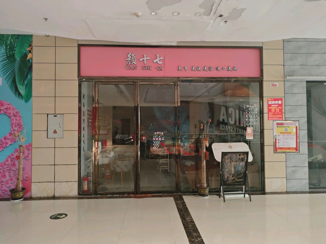 颜十七(东方城市广场店)