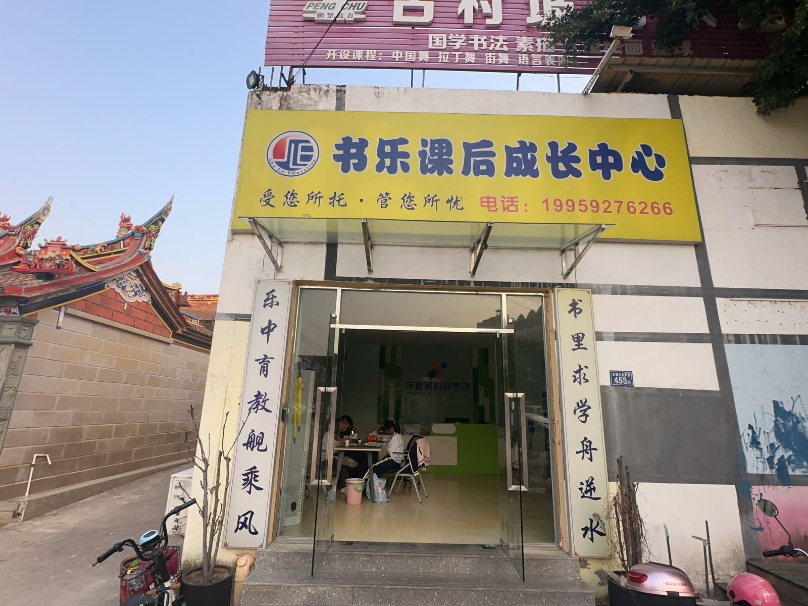 书乐学苑(后田校区)