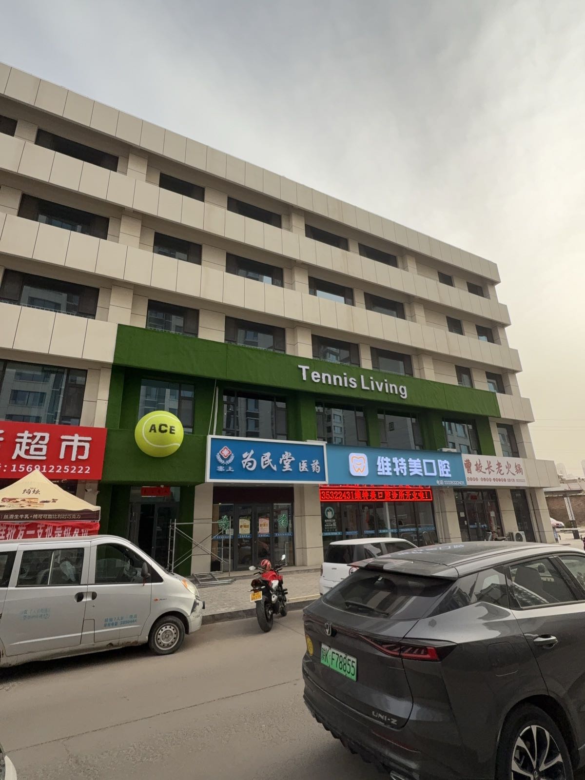 榆林ACE爱赛奕网球俱乐部