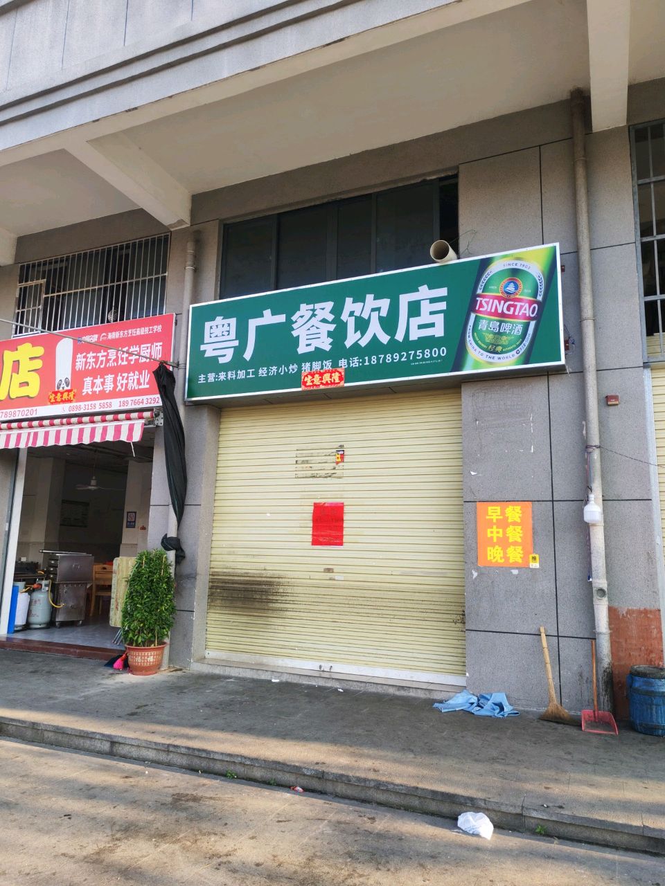 粤广餐饮店