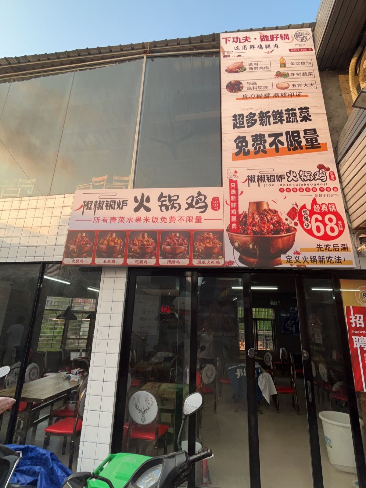 椒椒铜炉火锅鸡