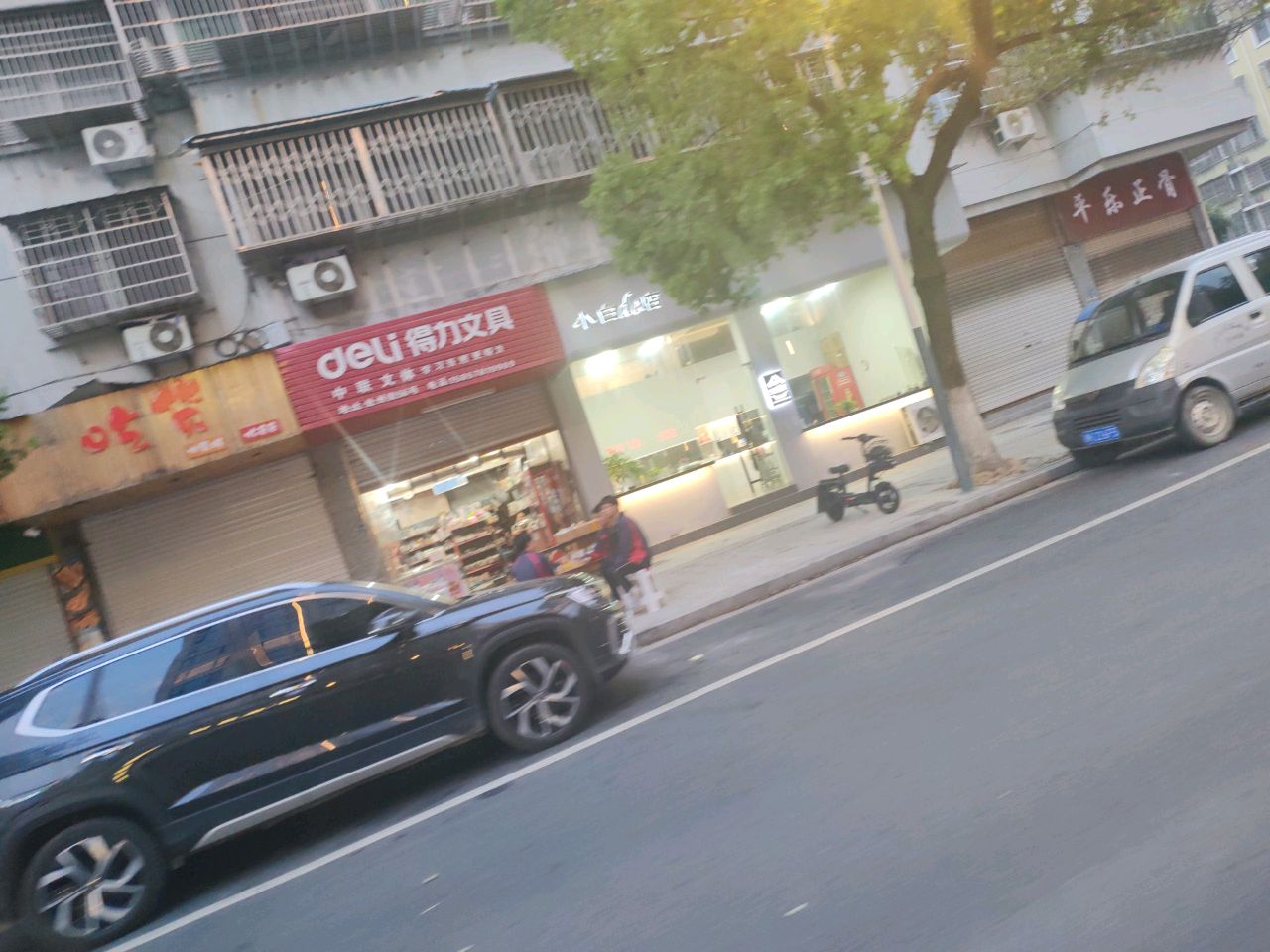 平乐正骨(处州街温溪镇第一中学店)