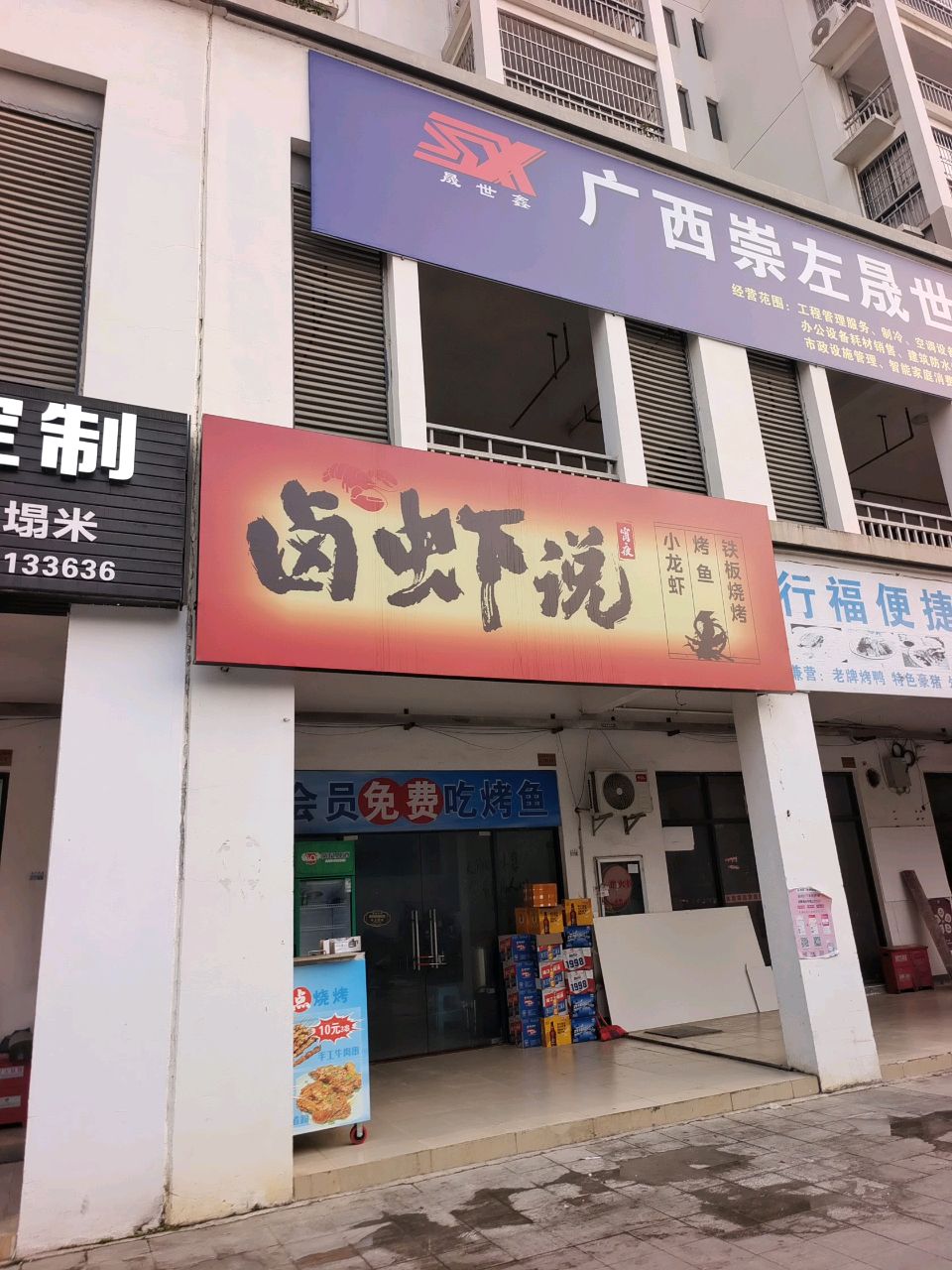 卤虾说