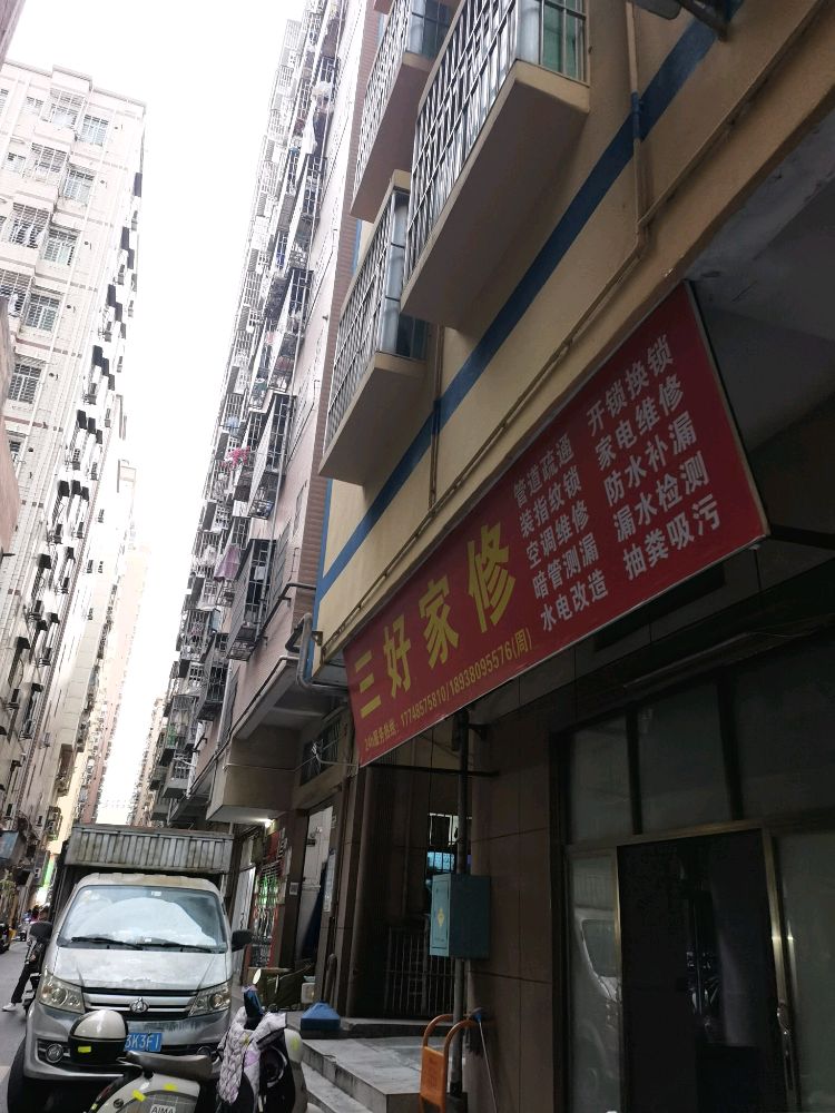 三好家修管道疏通抽粪(龙华店)