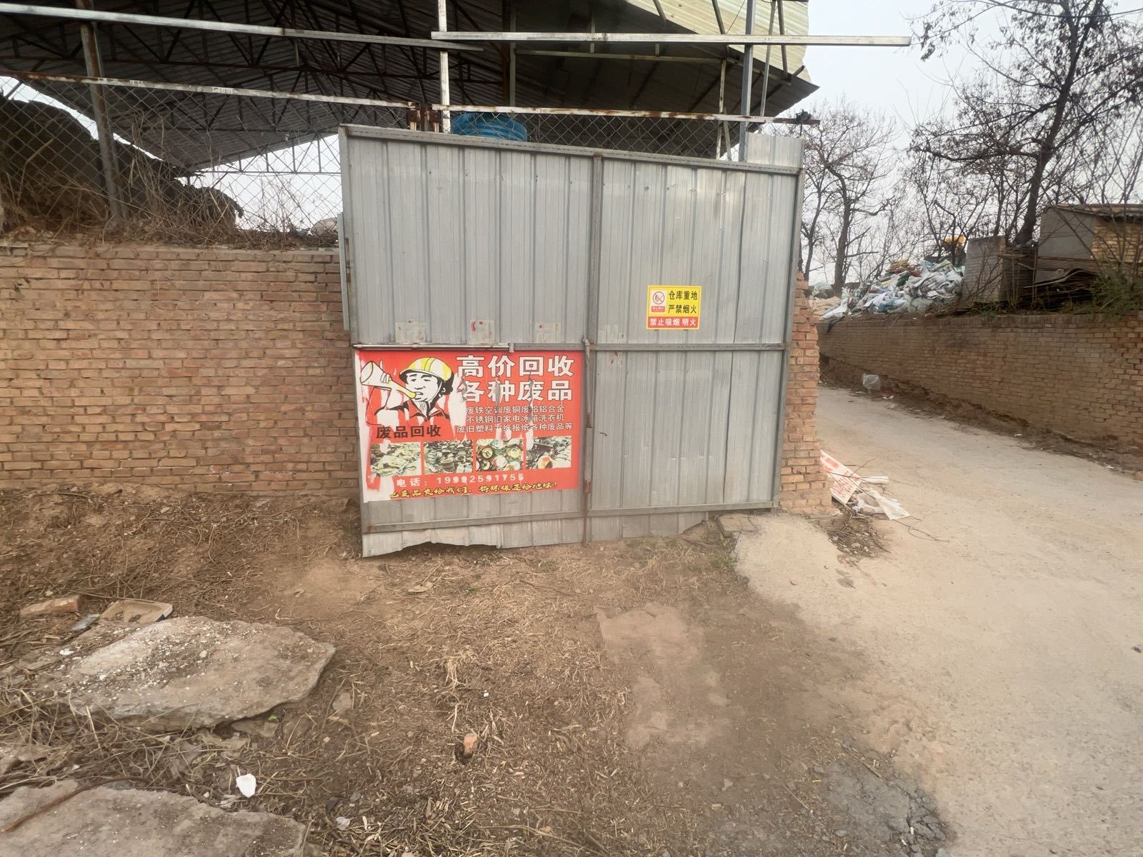 合阳县废品回收站