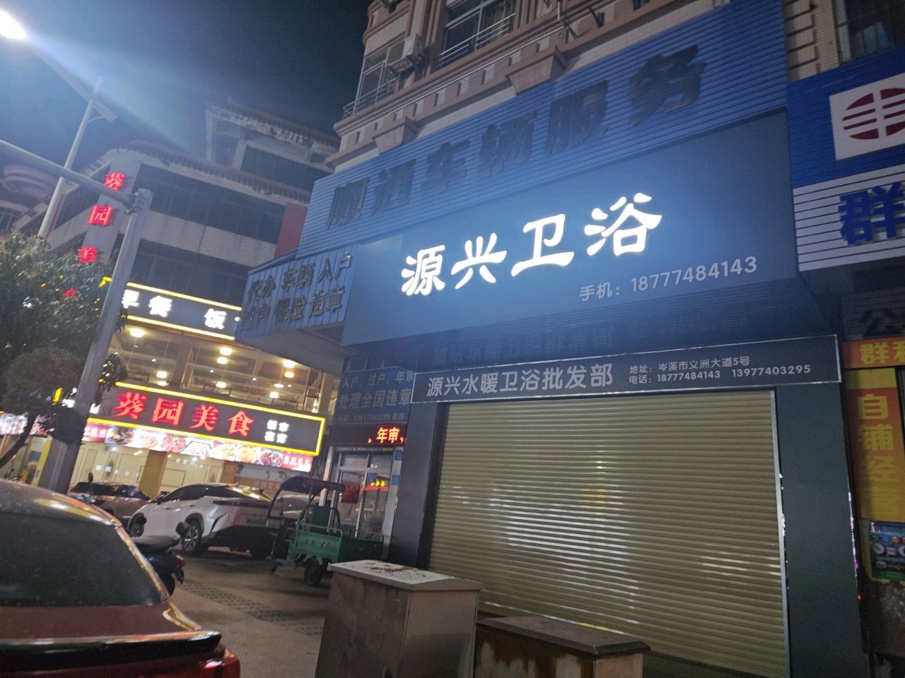 源兴卫浴