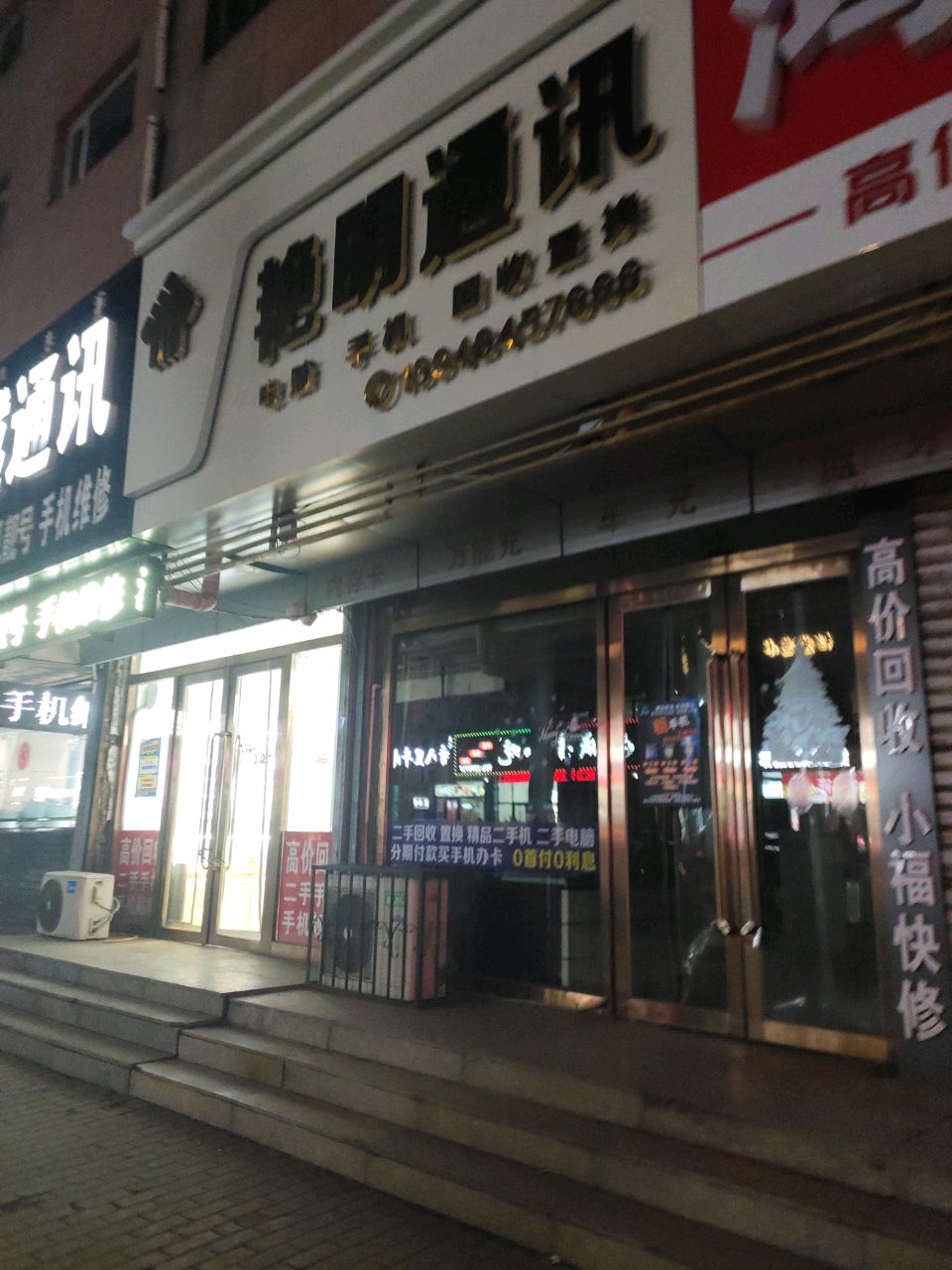 艳明通讯