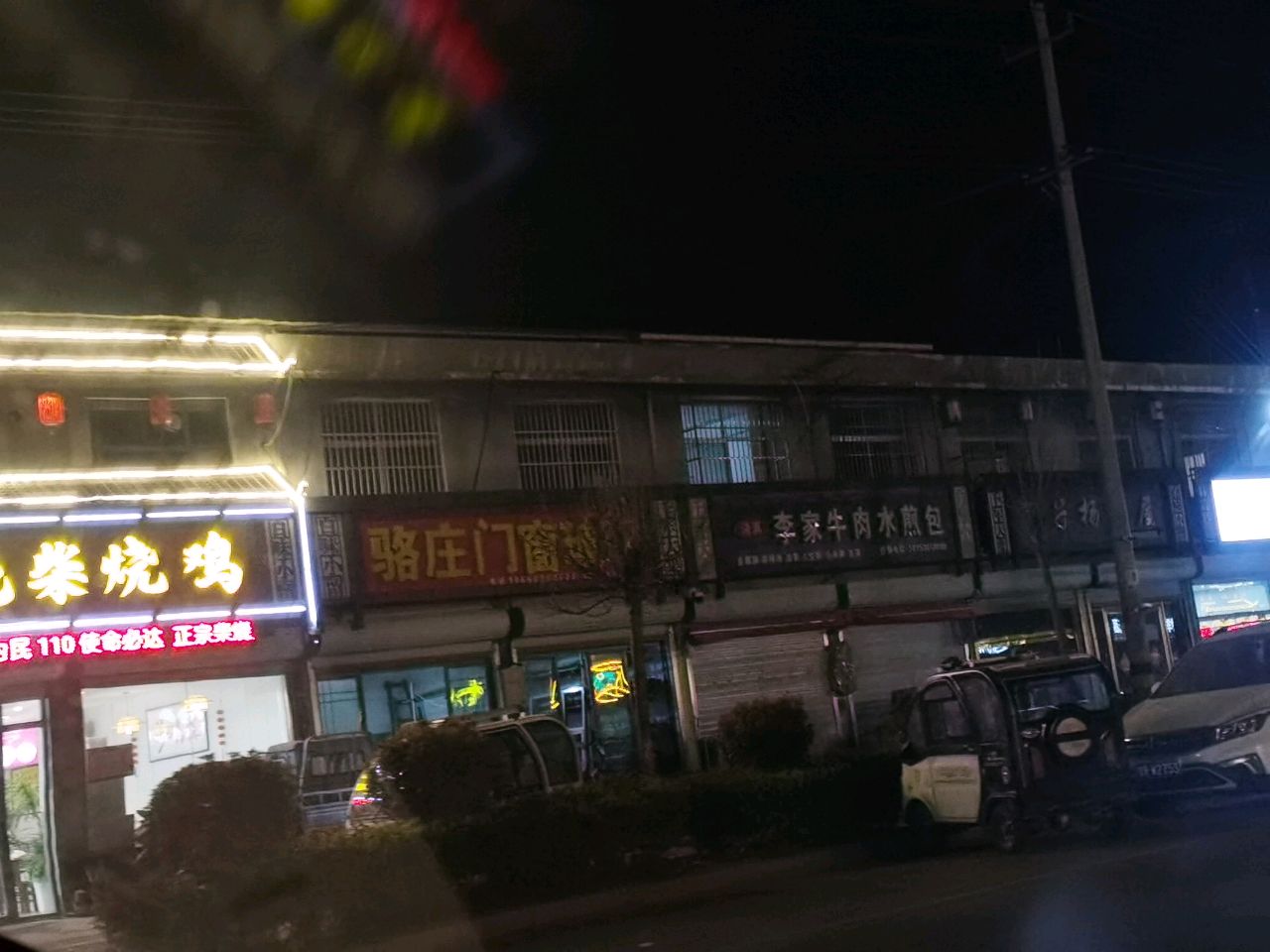 清真李家牛肉水煎包(小留店)