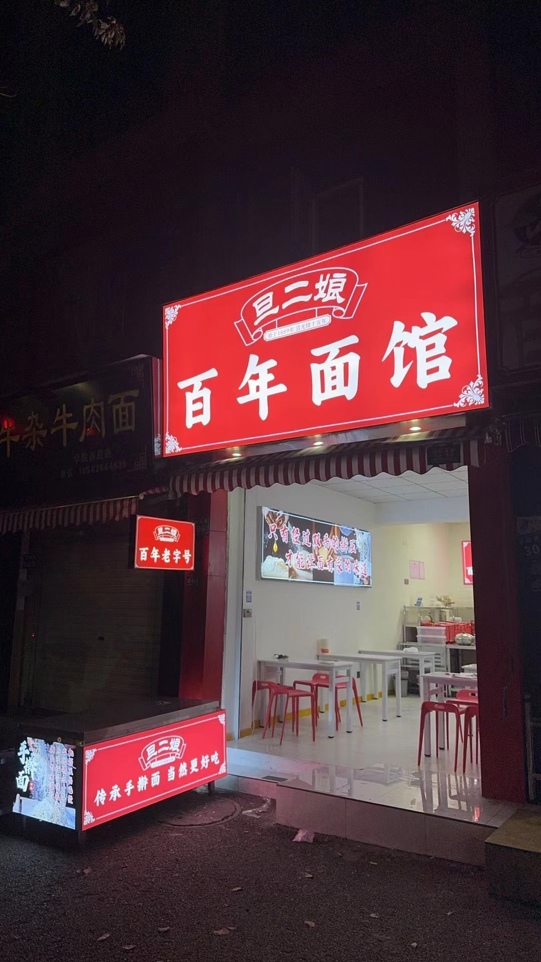 旦二娘·百年面馆(学院西路店)