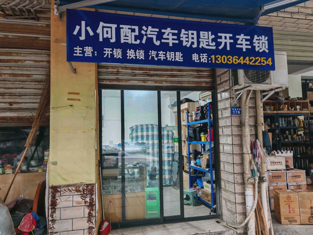 开汽车锁配汽车钥匙开车锁