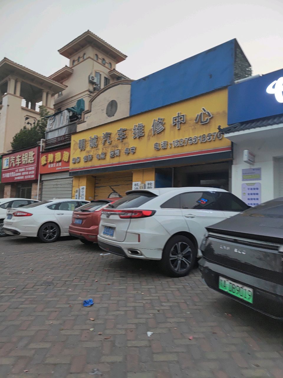 明诚汽车维修中心修车·道路救援