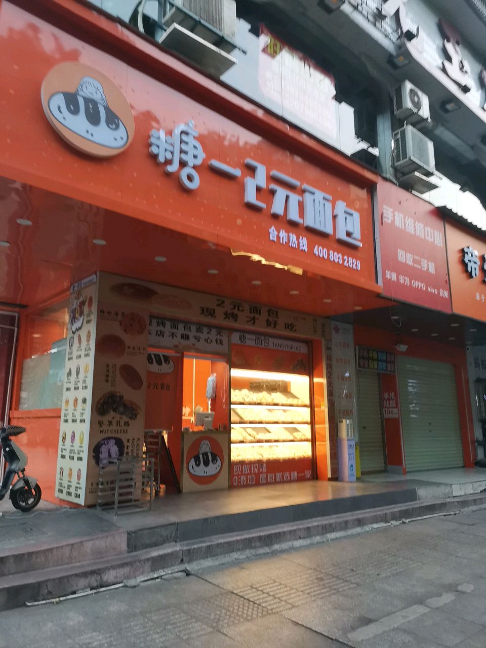 祥和通讯手机维修中心