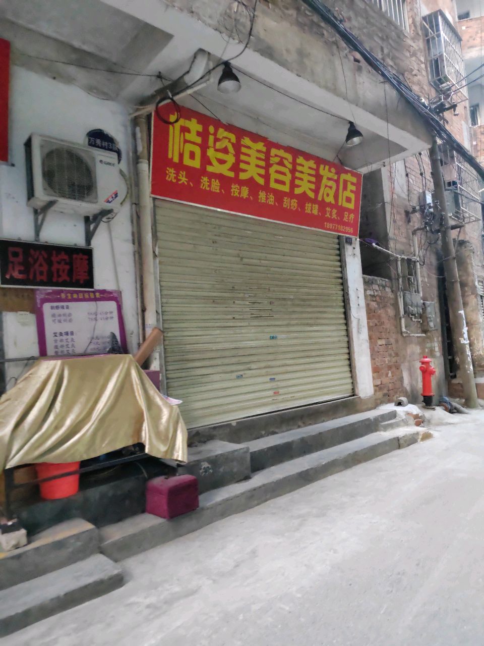 桔姿美容美发店