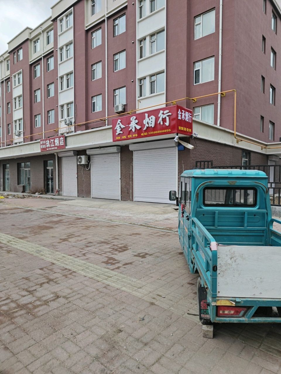 金承烟行