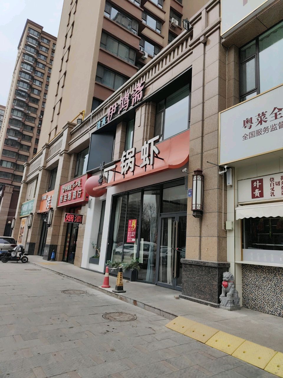 清真伊鸿斋臻品一锅虾(御泽店)