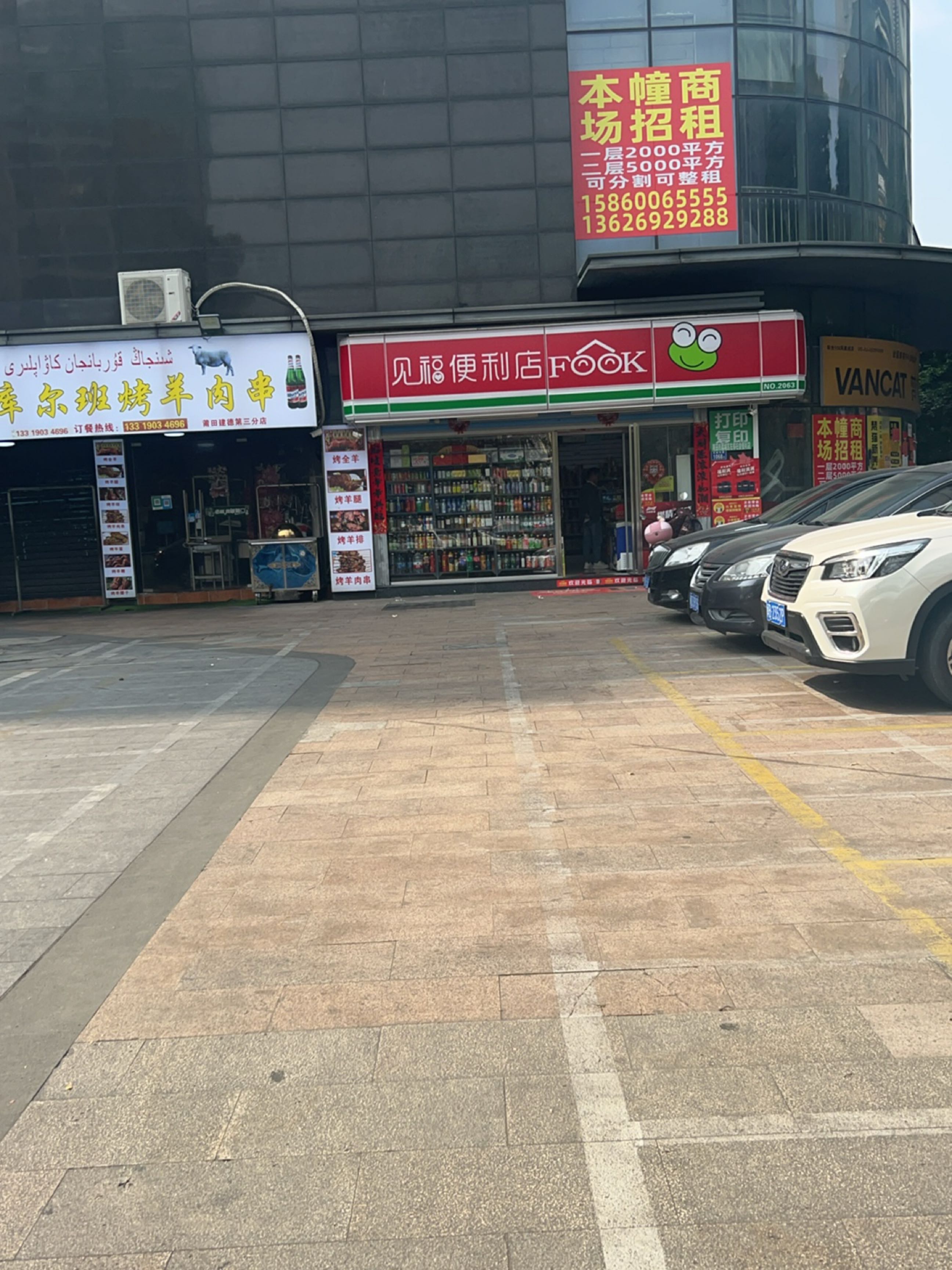 新疆库尔班烤羊肉串(益田假日世界店)