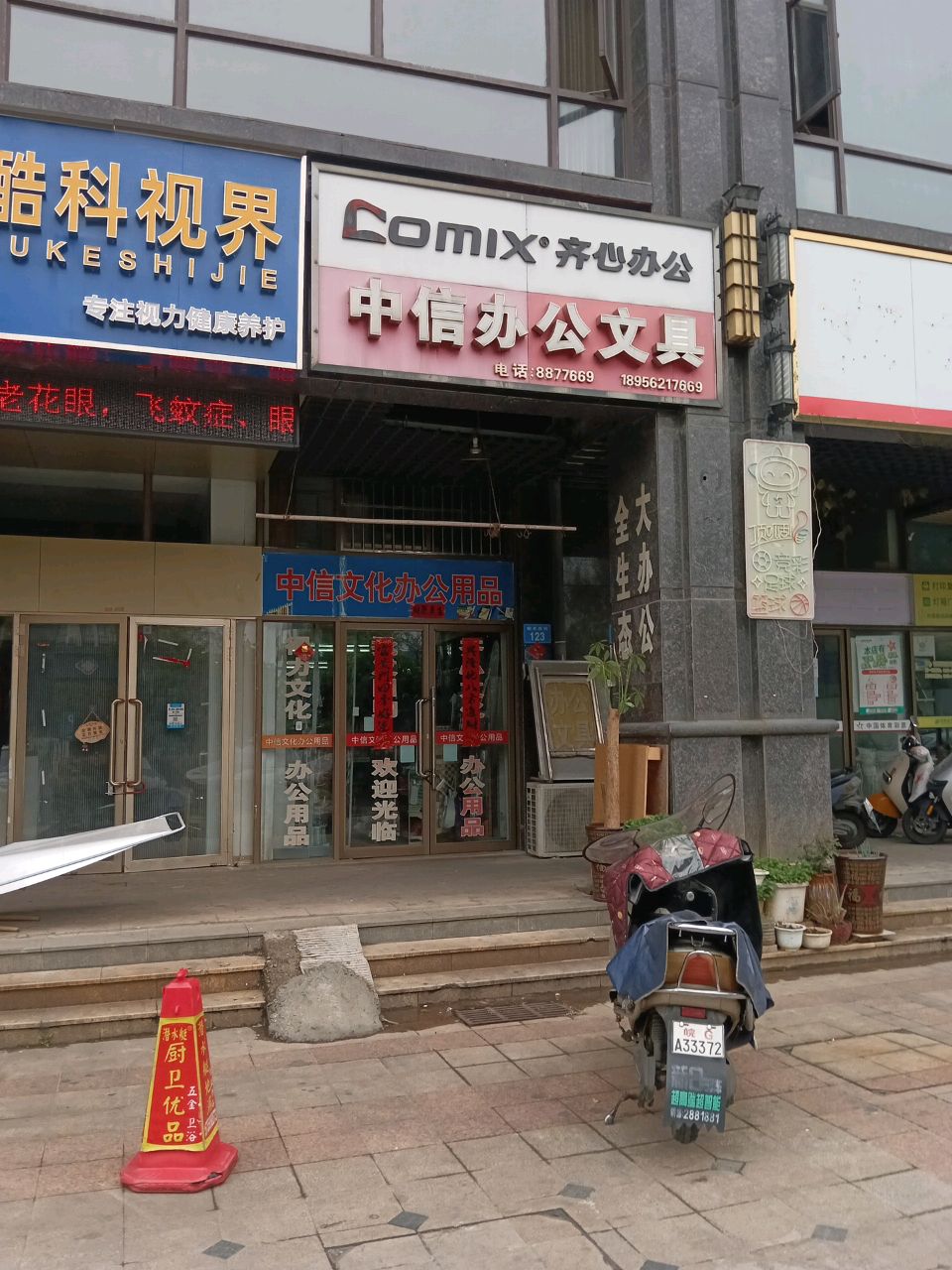 酷科视界(铜井西路店)