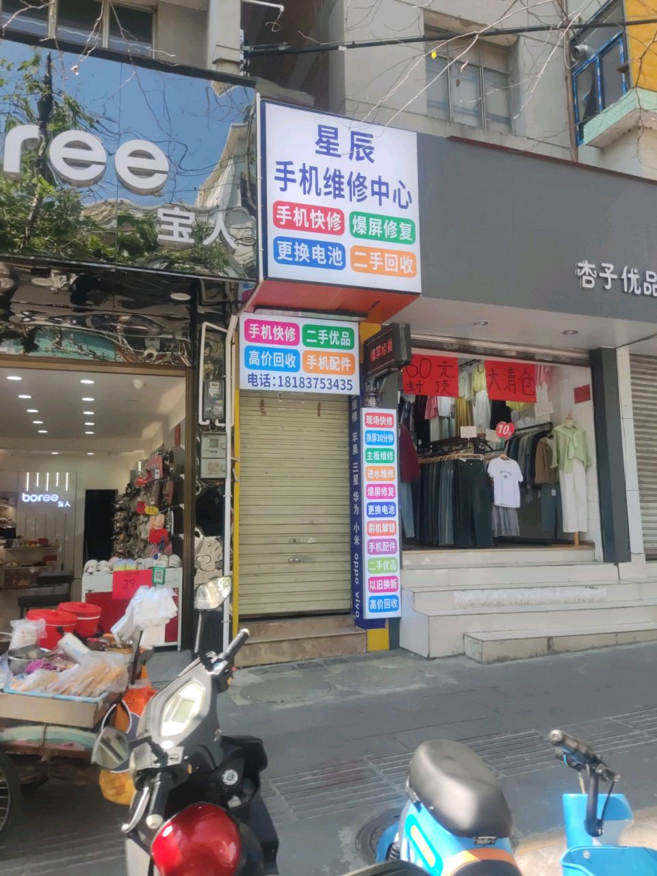 星辰手机维修中心