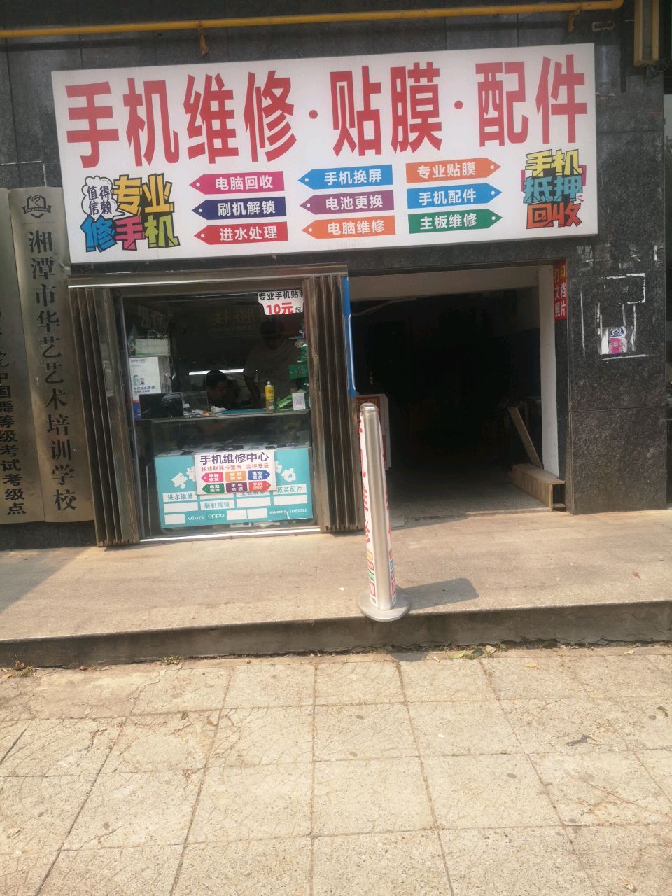 手机维修·贴膜·办卡(九华店)