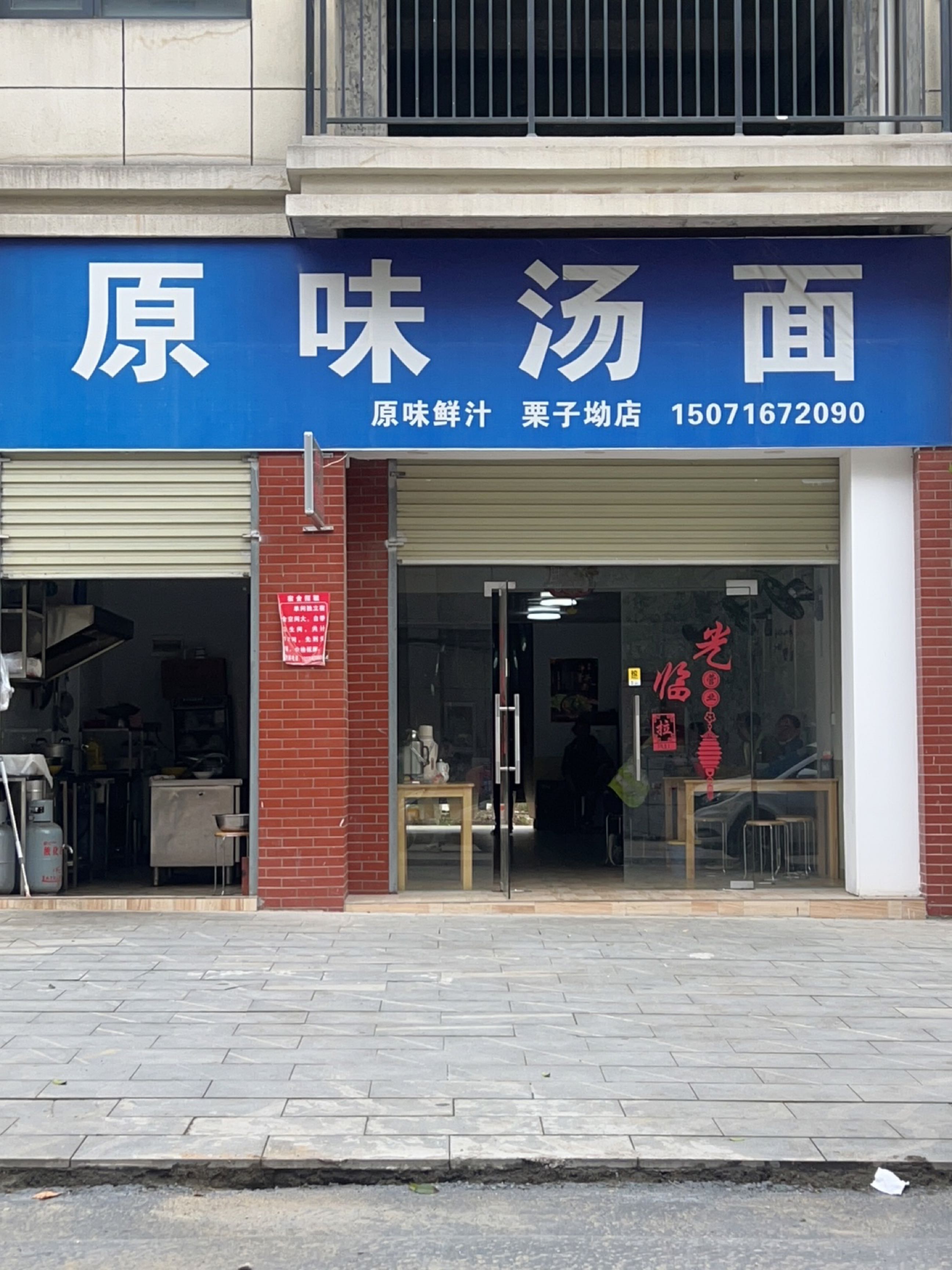 原味汤面(栗子坳店)