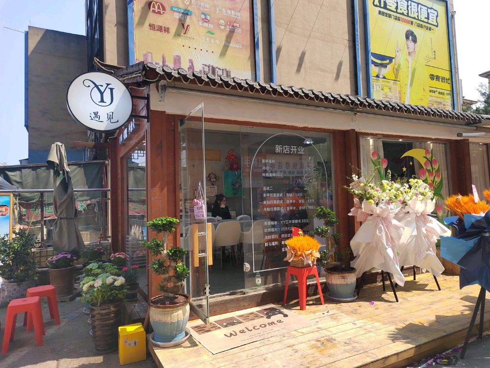 遇见美甲(天远广场店)