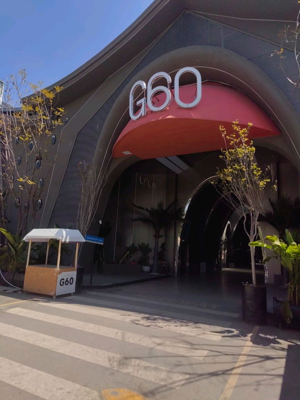 G60·鮨古料理专门店