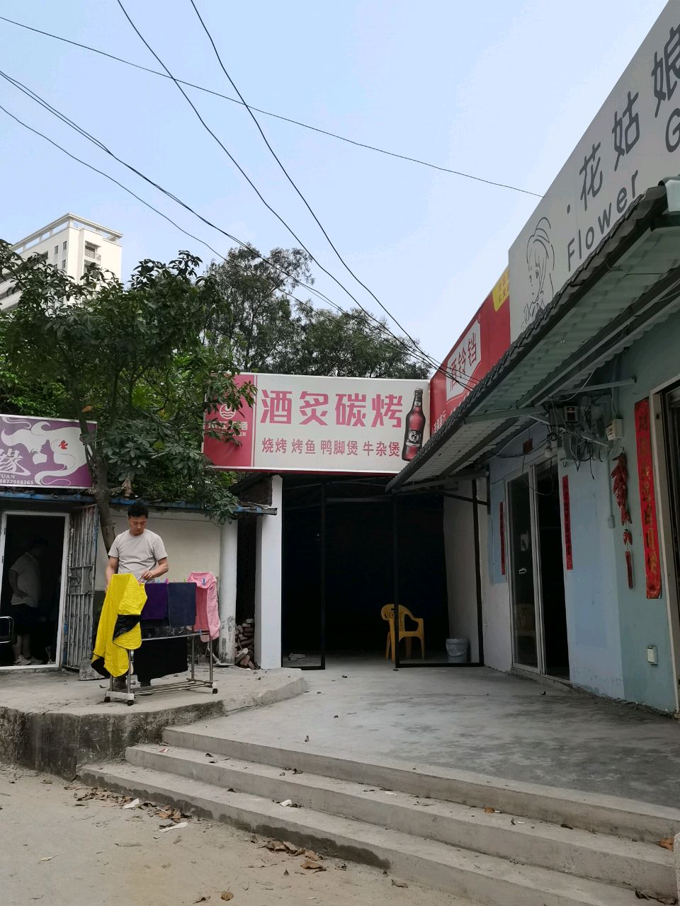 酒炙碳烤