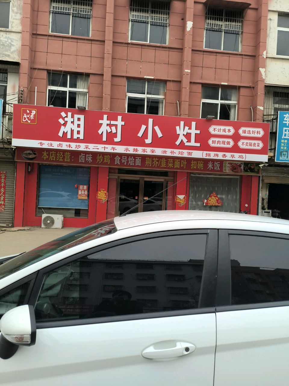 湘村小灶(支农路店)