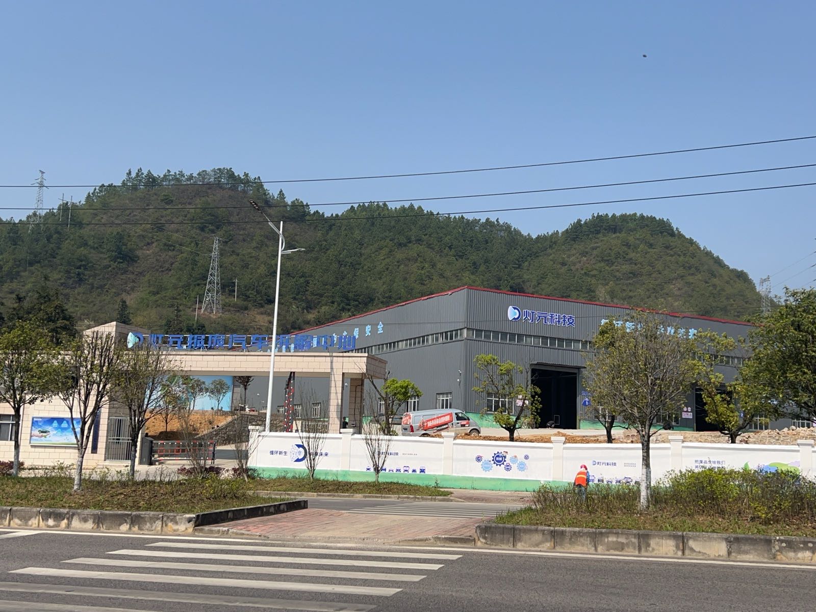 贵州灯元汽车回收拆解有限公司