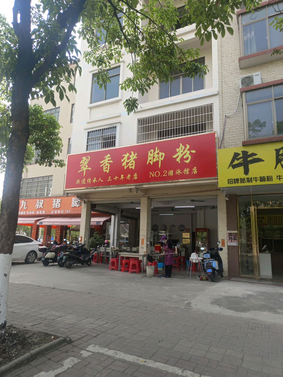 丘记九叔猪脚粉(富民路店)