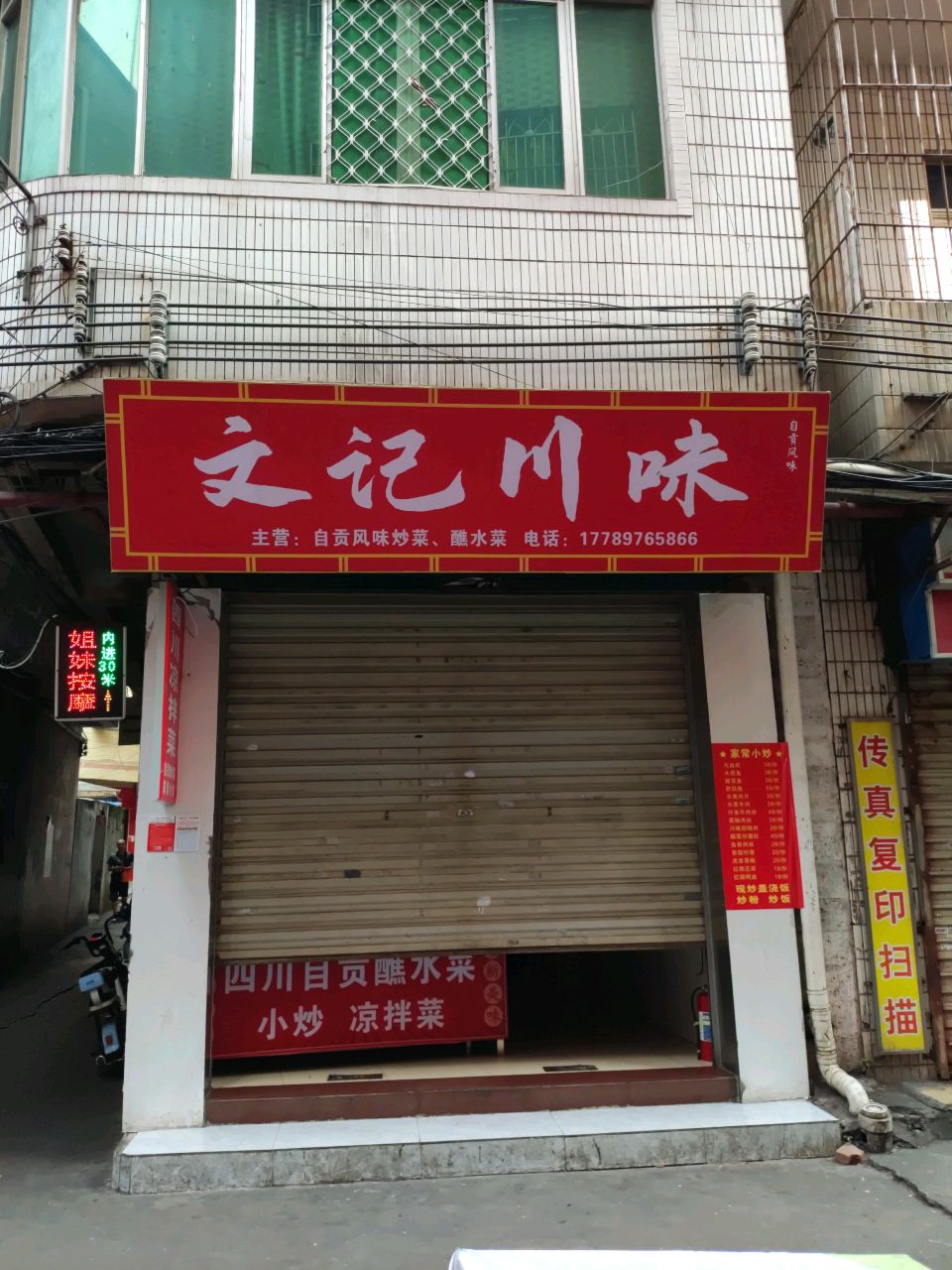 文记·四川自贡蘸水菜小炒