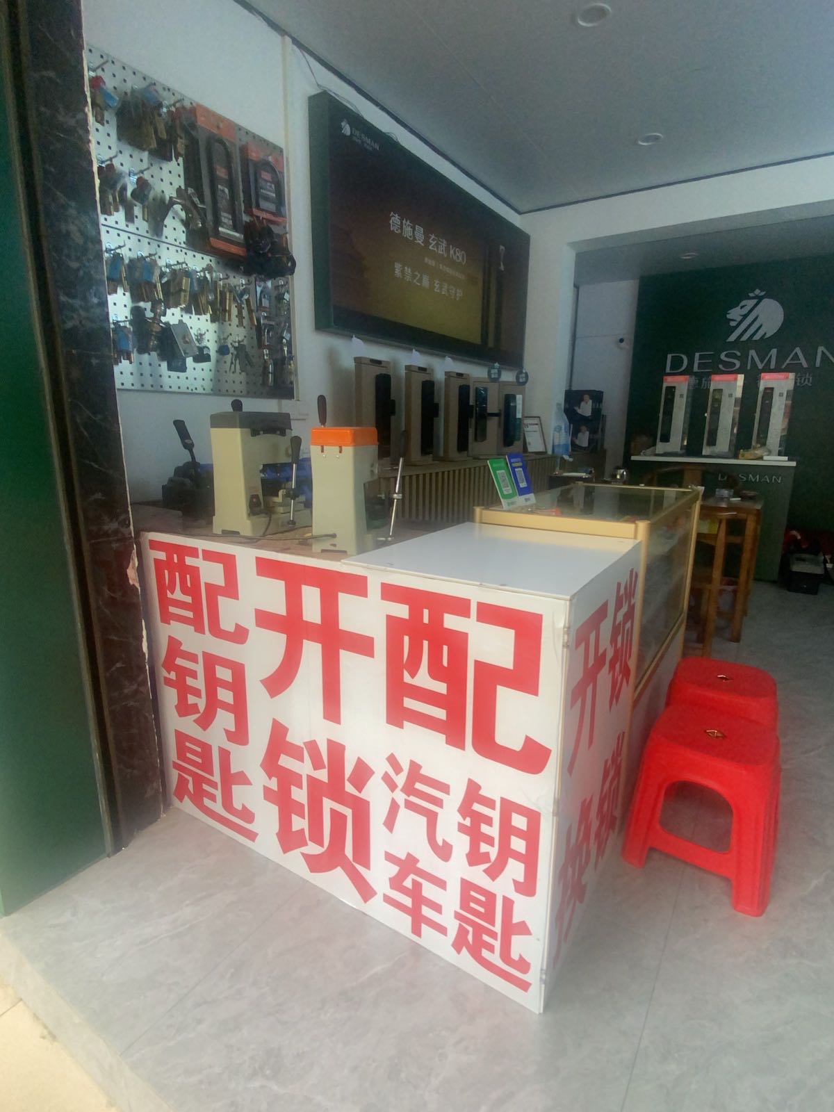 阳山创信开锁(德施曼智能锁)