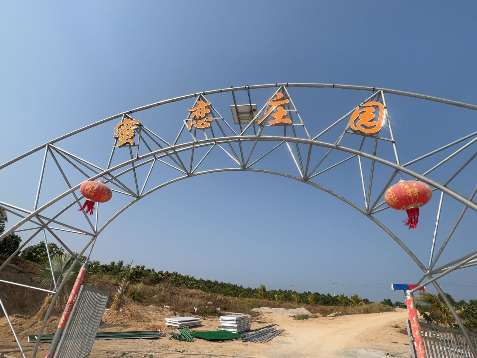 蜜恋庄园